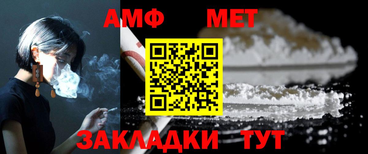 АМФ Розовый Горячий Ключ