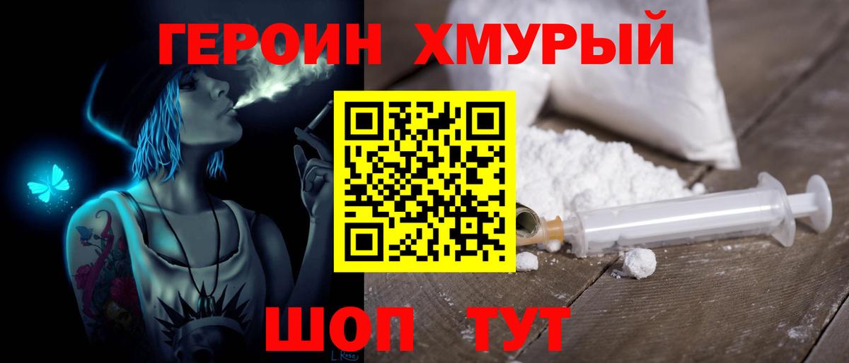 Героин белый Горячий Ключ