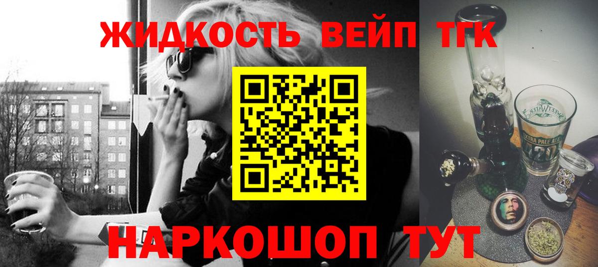 Горячий Ключ  ТГК вейп с тгк  Вход с VPN 